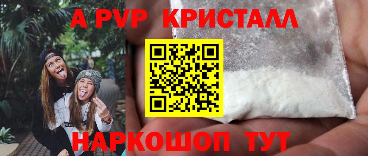 Альфа ПВП кристаллы Кандалакша