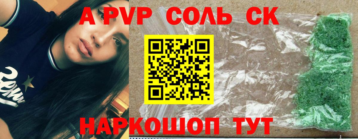 наркошоп  Альфа ПВП крисы CK  Вход с VPN  Кандалакша  А ПВП Crystall  Alpha PVP Соль 