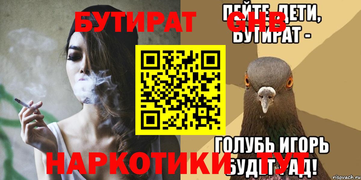 Бутират жидкий экстази Кандалакша
