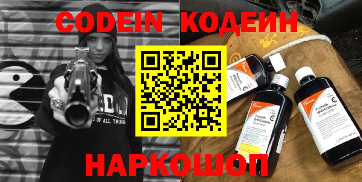Кандалакша  Codein напиток Lean (лин)  Вход с VPN 