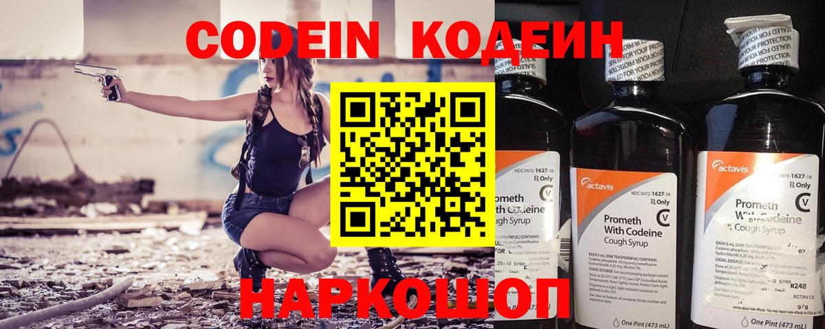 Кодеин Purple Drank Кандалакша